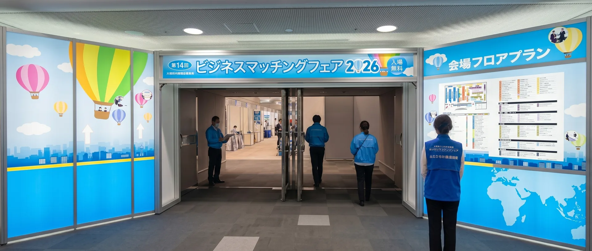 第14回 ビジネスマッチングフェア2026 会場入口