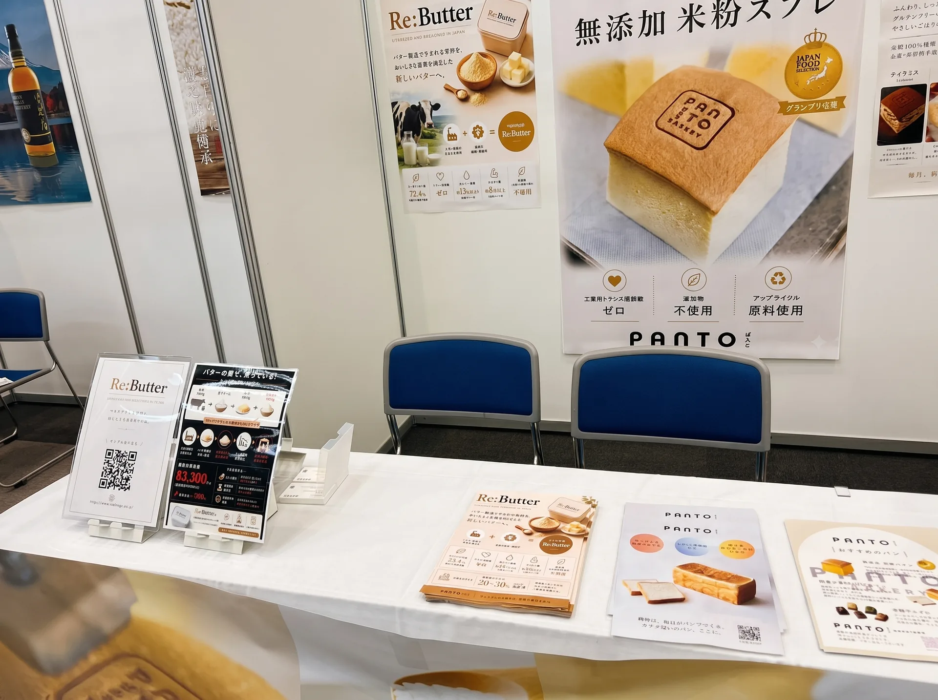 Re:Butter・PANTOの製品資料を並べたブーステーブル